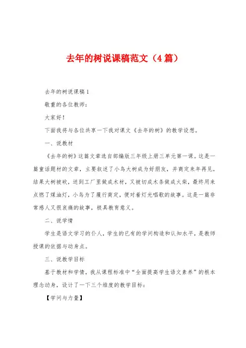 去年的树说课稿范文(4篇)