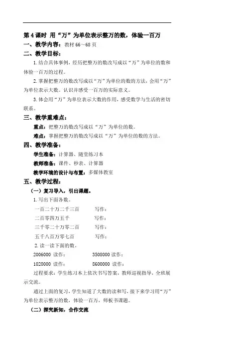 四上6.4用“万”为单位表示整万的数,体验一百万