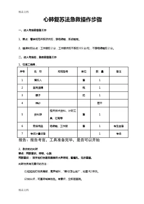 心肺复苏法急救操作步骤培训资料