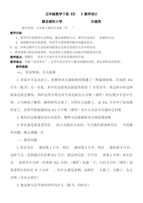人教版小学数学五年级下册 ★ 打电话-一等奖