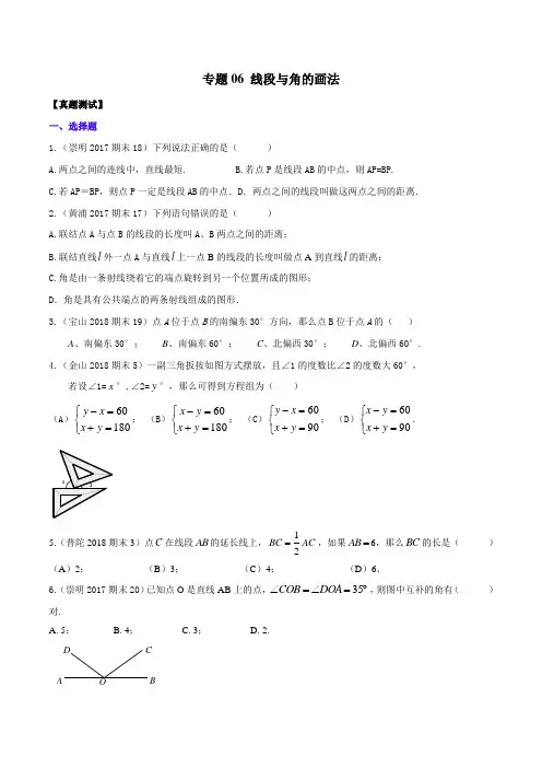 六年级数学下册期中期末-专题06 线段与角的画法(真题测试)(原卷版)
