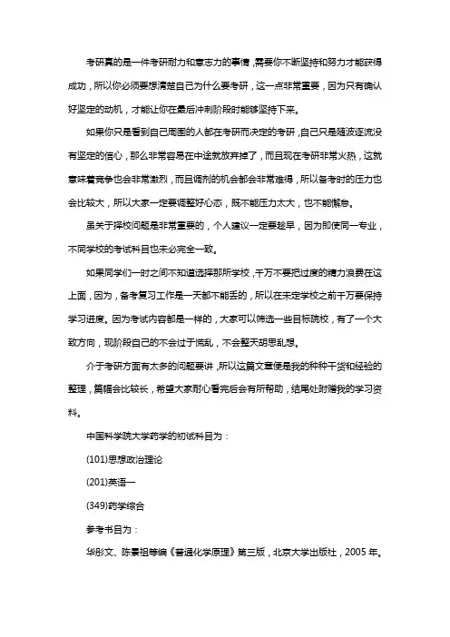 新版中国科学院大学药学考研经验考研参考书考研真题