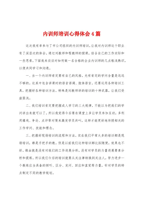 内训师培训心得体会4篇