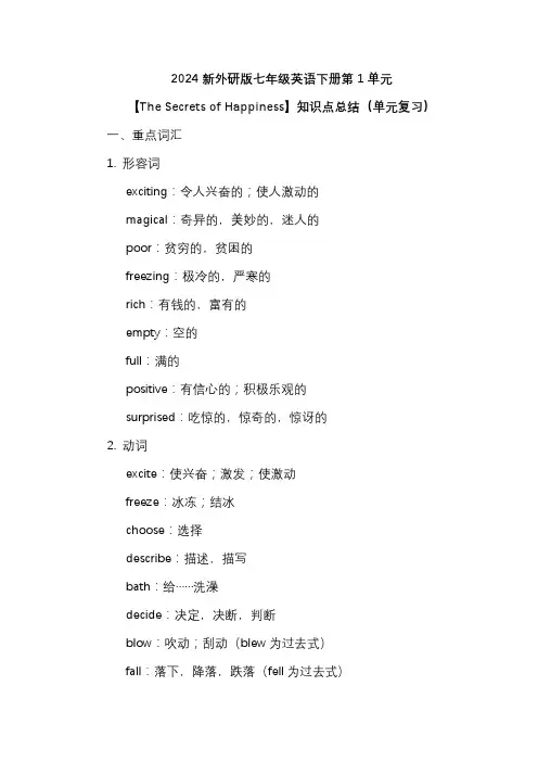 2024-2025学年外研版(2024)七年级英语下册+Unit1+主要语法点