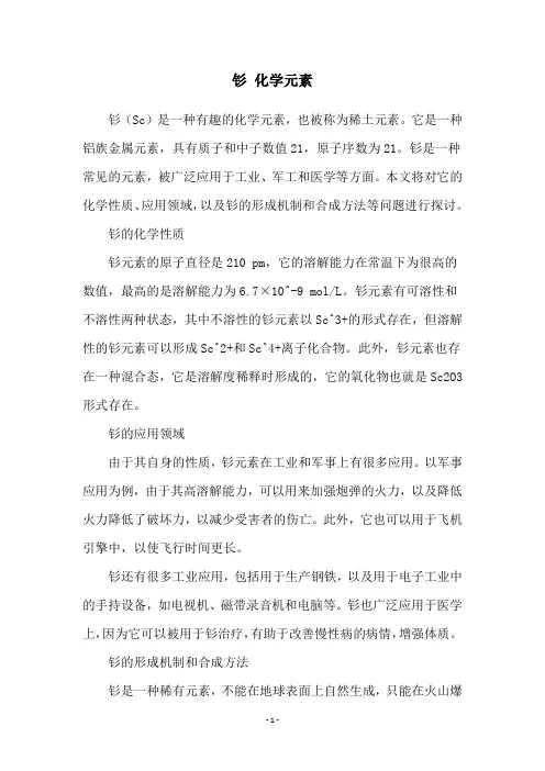 钐 化学元素