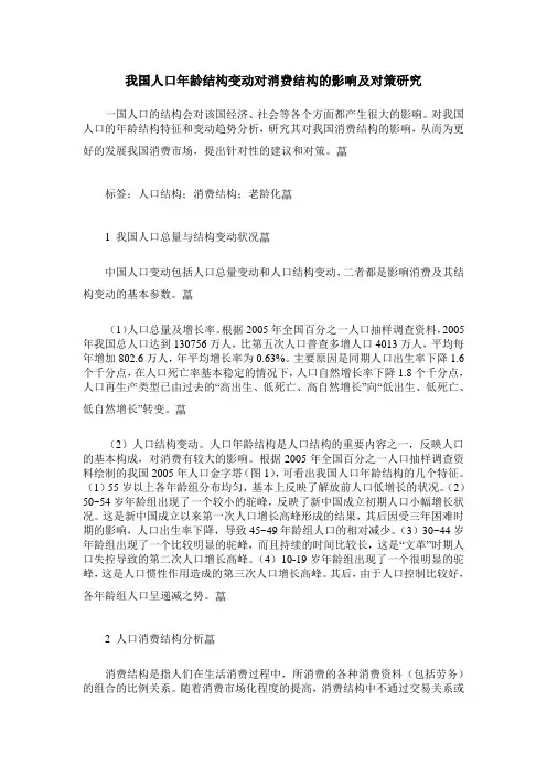 我国人口年龄结构变动对消费结构的影响及对策研究