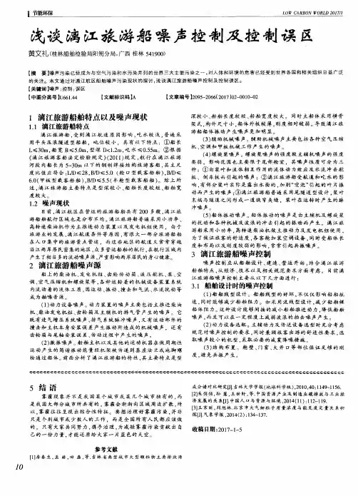 浅谈漓江旅游船噪声控制及控制误区