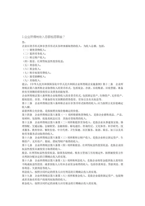 北京语言大学网络教育纳税会计(线上)期末考试复习题 期末考试试题及参考答案