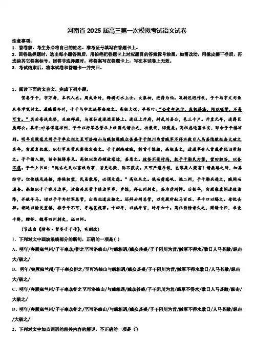 河南省2025届高三第一次模拟考试语文试卷含解析