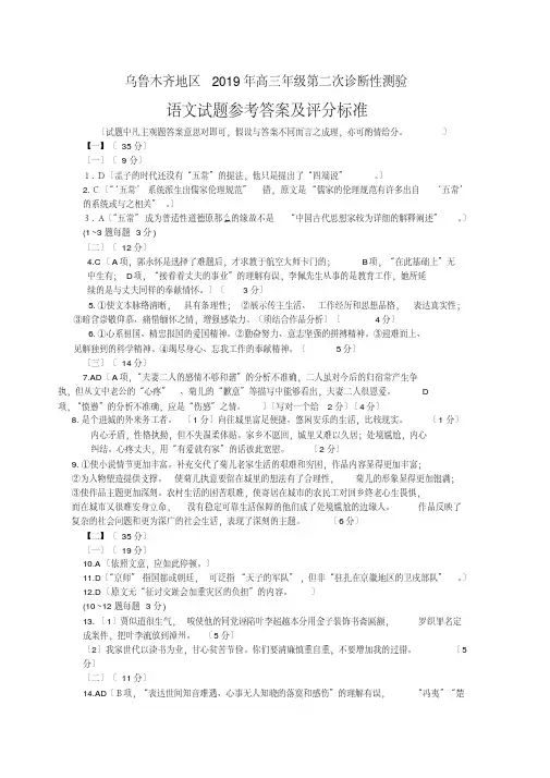 乌鲁木齐地区2019年高三年级第二次诊断性测验