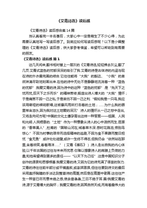 《艾青诗选》读后感