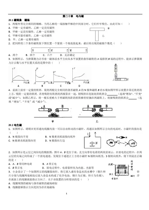 深圳中考初中物理电与磁,家庭用电知识点及练习