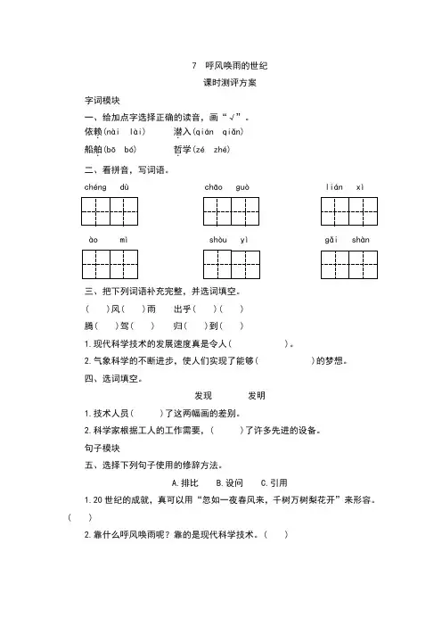部编版小学语文四年级上册  7《呼风唤雨的世纪》课时测评