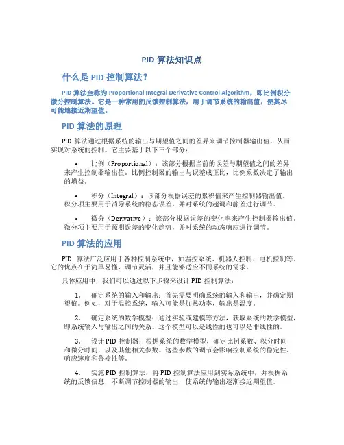 pid算法知识点