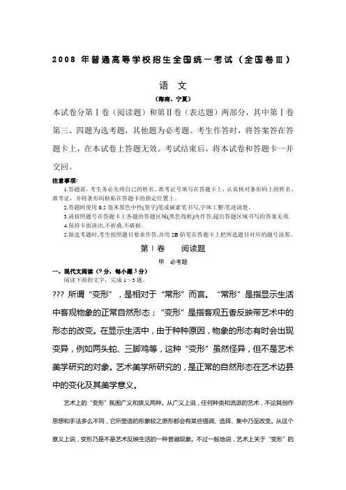 2008年高考语文试卷及答案(全国卷Ⅲ)