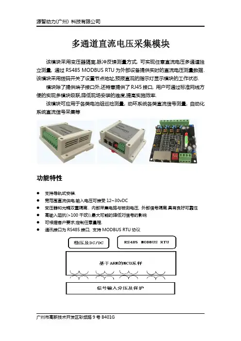 多通道直流电压采集模块