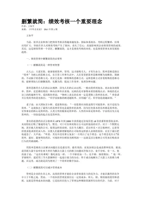 删繁就简：绩效考核一个重要理念