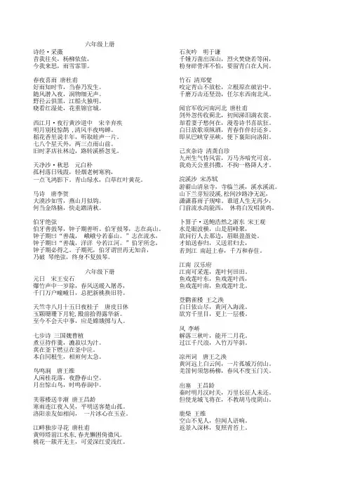 小学语文六年级必背古诗词集锦
