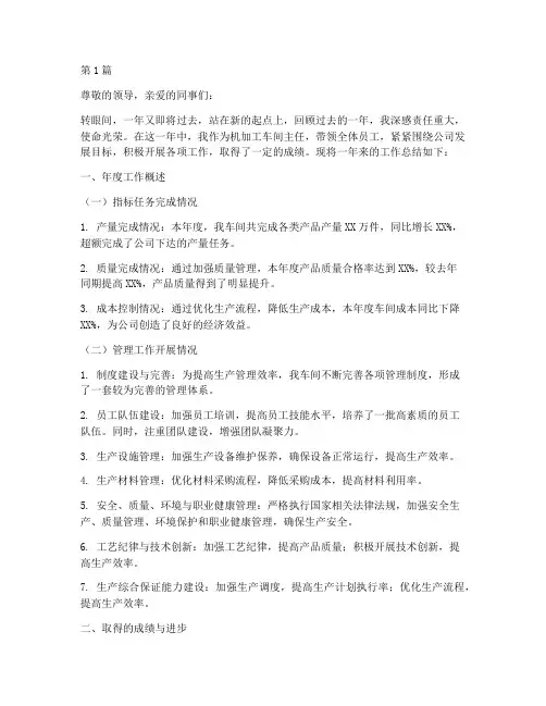 机加工主任年度总结(3篇)