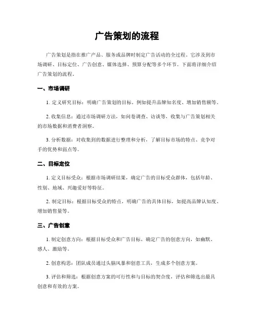 广告策划的流程
