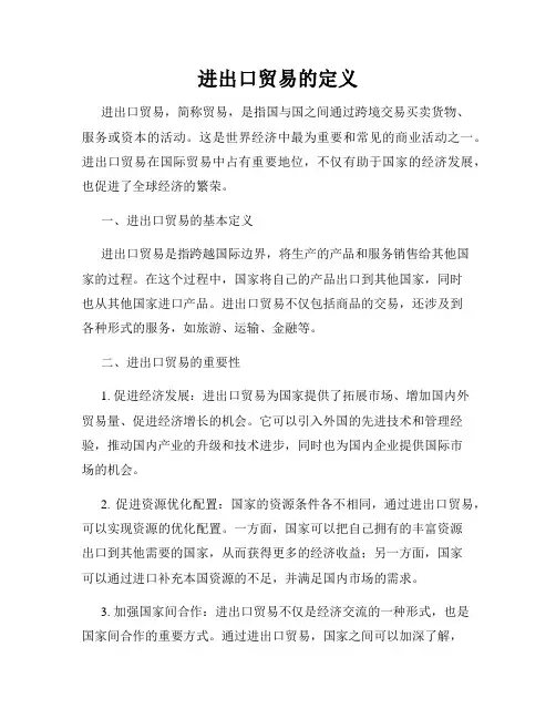 进出口贸易的定义