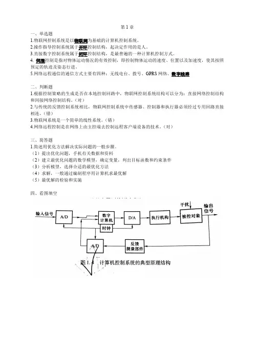 物联网控制技术(复习)