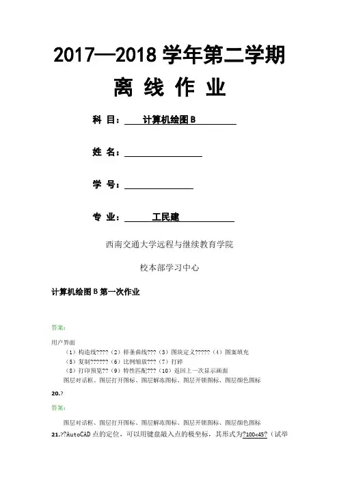 计算机绘图A次作业主观题