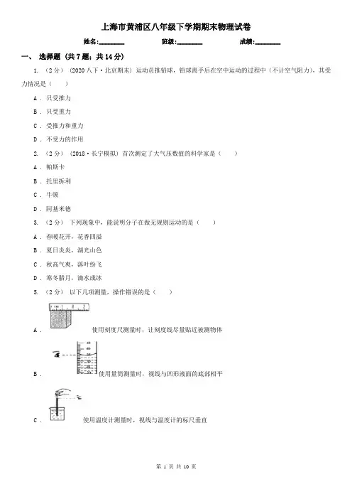 上海市黄浦区八年级下学期期末物理试卷