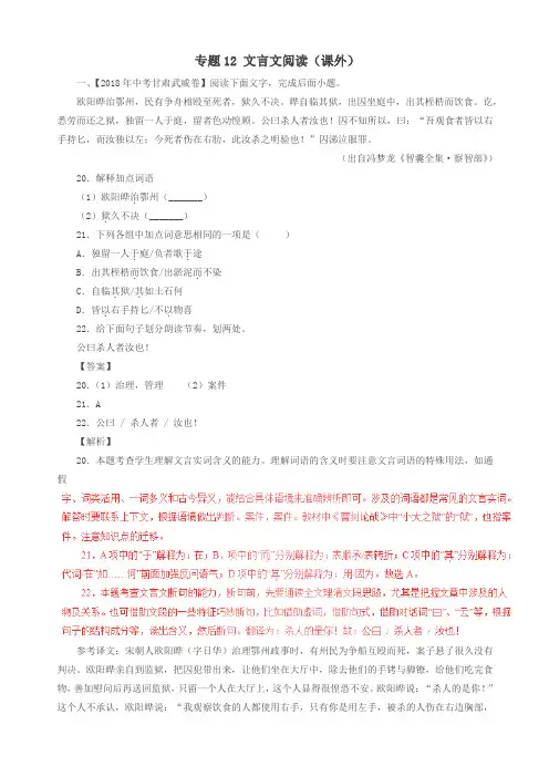中考语文试题分项版解析汇编：(第01期)专题12_文言文阅读(课外)(含解析)