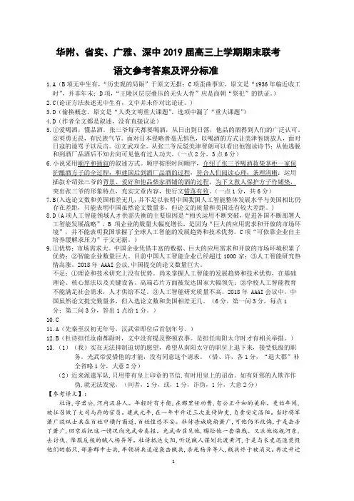 2019届四校联考语文答案