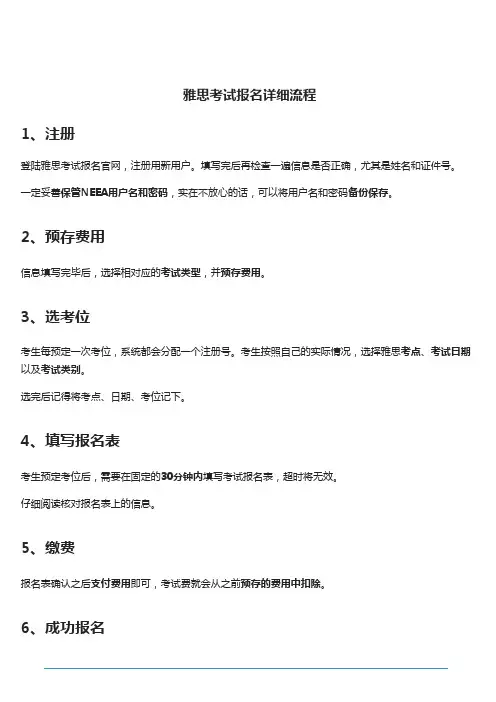 雅思考试报名详细流程(7)