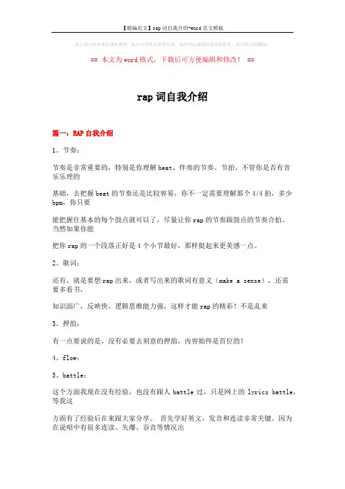 【精编范文】rap词自我介绍-word范文模板 (17页)