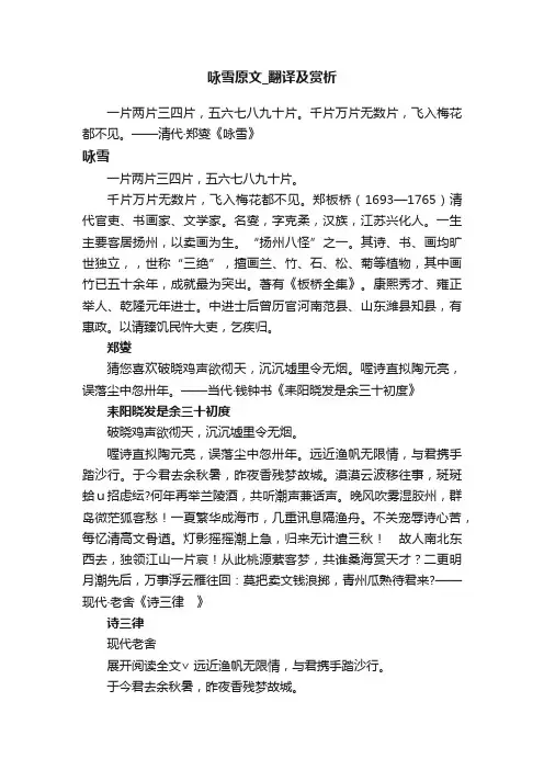 咏雪原文_翻译及赏析