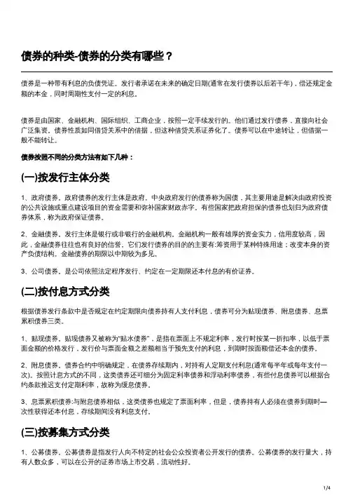 债券 种类
