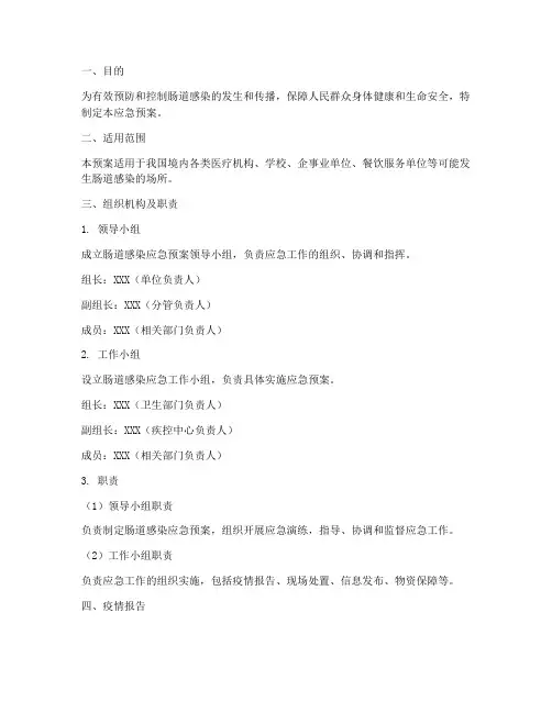 肠道感染应急预案