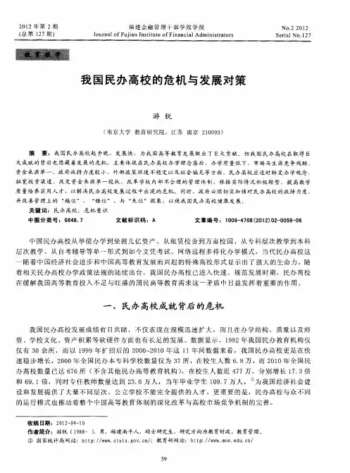 我国民办高校的危机与发展对策