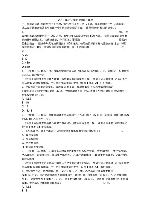 2018年CPA财务成本管理真题及答案2