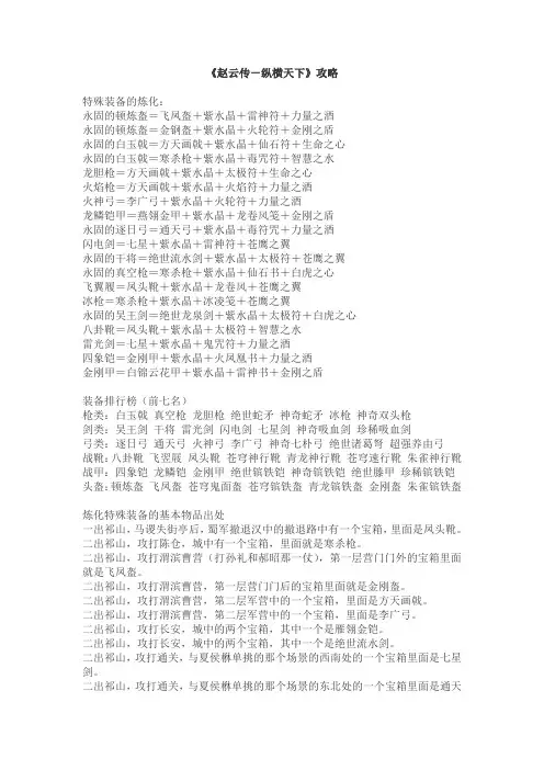 《赵云传-纵横天下》攻略