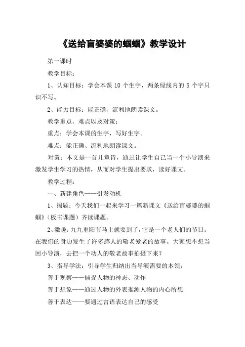 《送给盲婆婆的蝈蝈》教学设计_教案教学设计_3