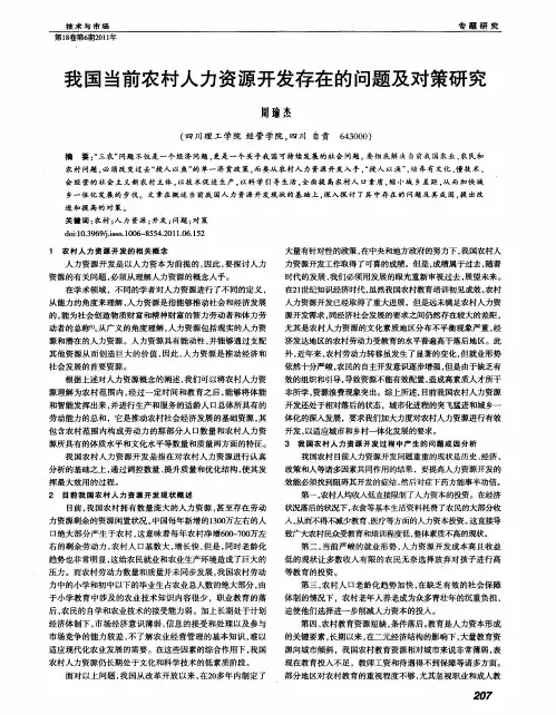我国当前农村人力资源开发存在的问题及对策研究