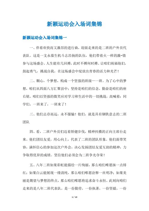 新颖运动会入场词集锦