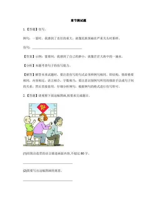 初中语文人教部编版(五四学制)八年级上册第二单元7 回忆我的母亲-章节测试习题(1)