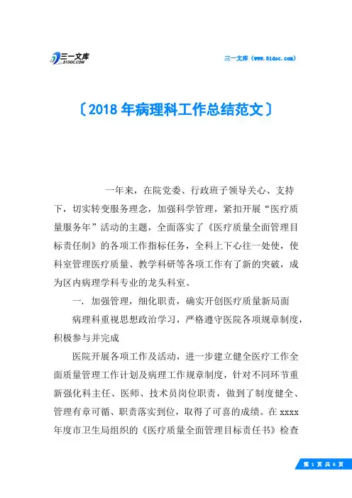 2018年病理科工作总结范文