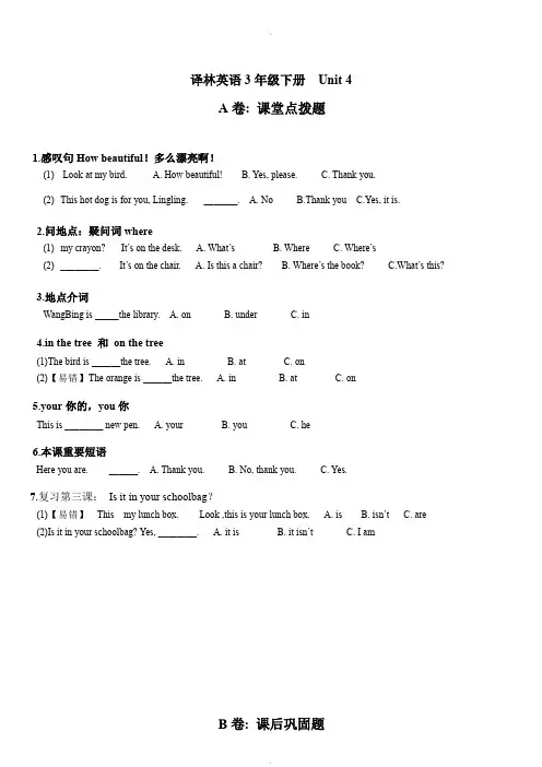 译林英语3B-U4考点精练