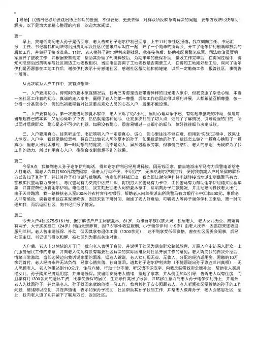 新疆入户走访民情日记3篇