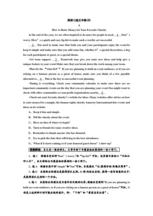 2018届高三英语大二轮复习阅读七选五专练四 含答案 精品