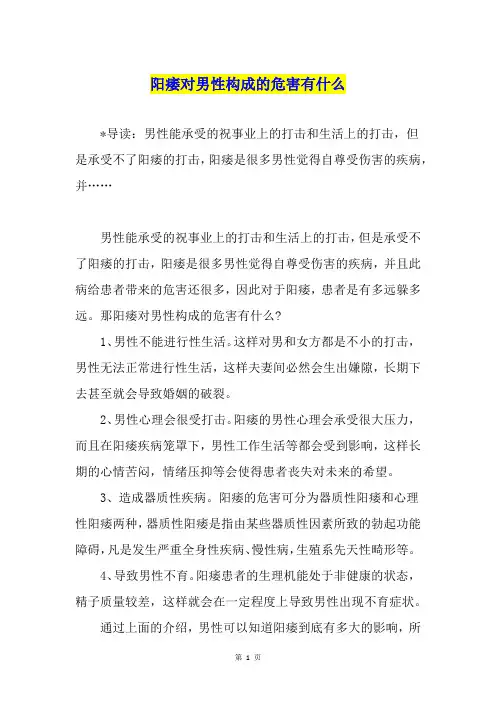 阳痿对男性构成的危害有什么