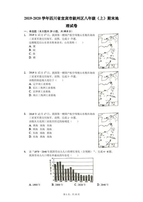 2019-2020学年四川省宜宾市叙州区八年级(上)期末地理试卷(含答案解析)