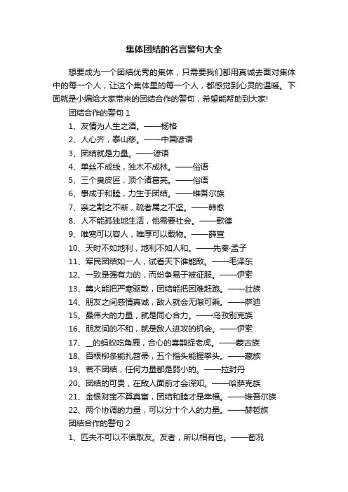 集体团结的名言警句大全