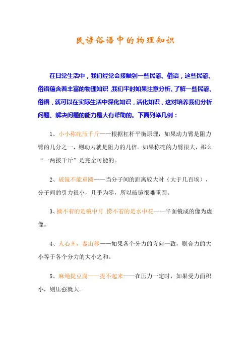 民俗谚语中的物理知识
